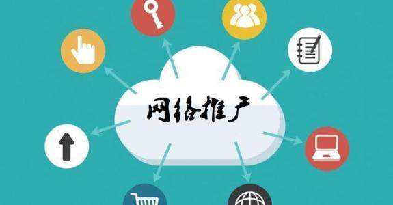 哈密传统企业做网络推广应该要明白这3个重要问题