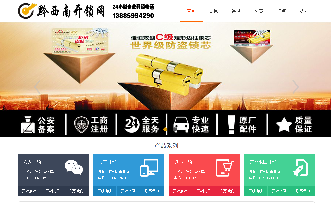 哈密黔西南开锁站群网