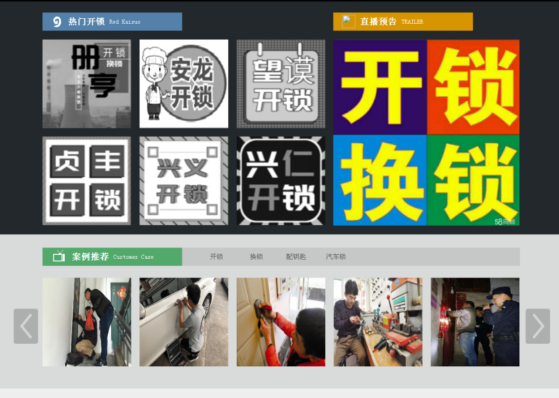 哈密黔西南开锁网门户网站